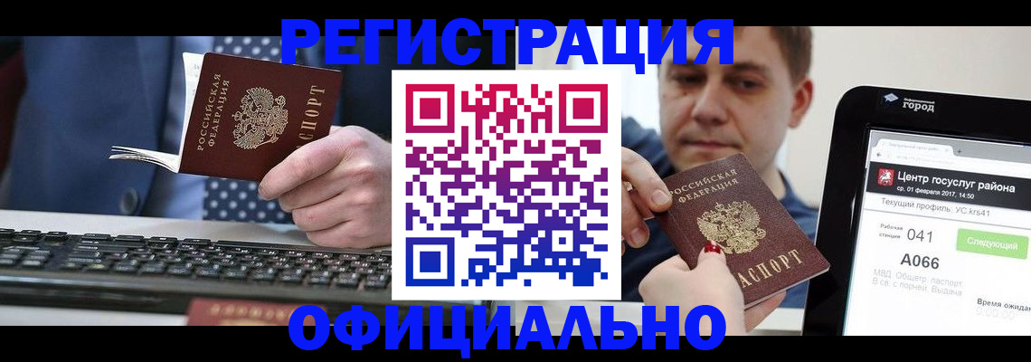 прописка законно в Губкине