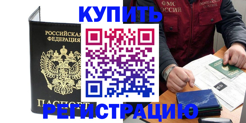 временная регистрация для школы в Губкине